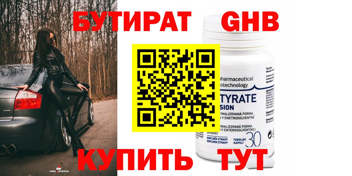 БУТИРАТ бутандиол Дзержинский