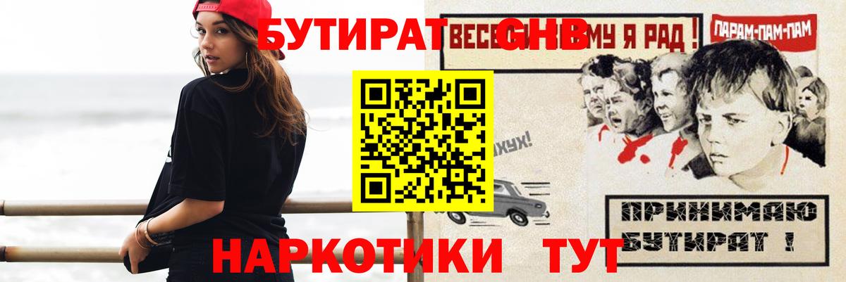 БУТИРАТ бутандиол  Вход с VPN  БУТИРАТ  Дзержинский 