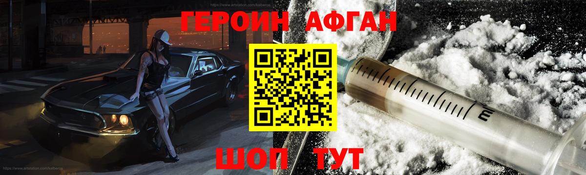 Героин афганец Дзержинский